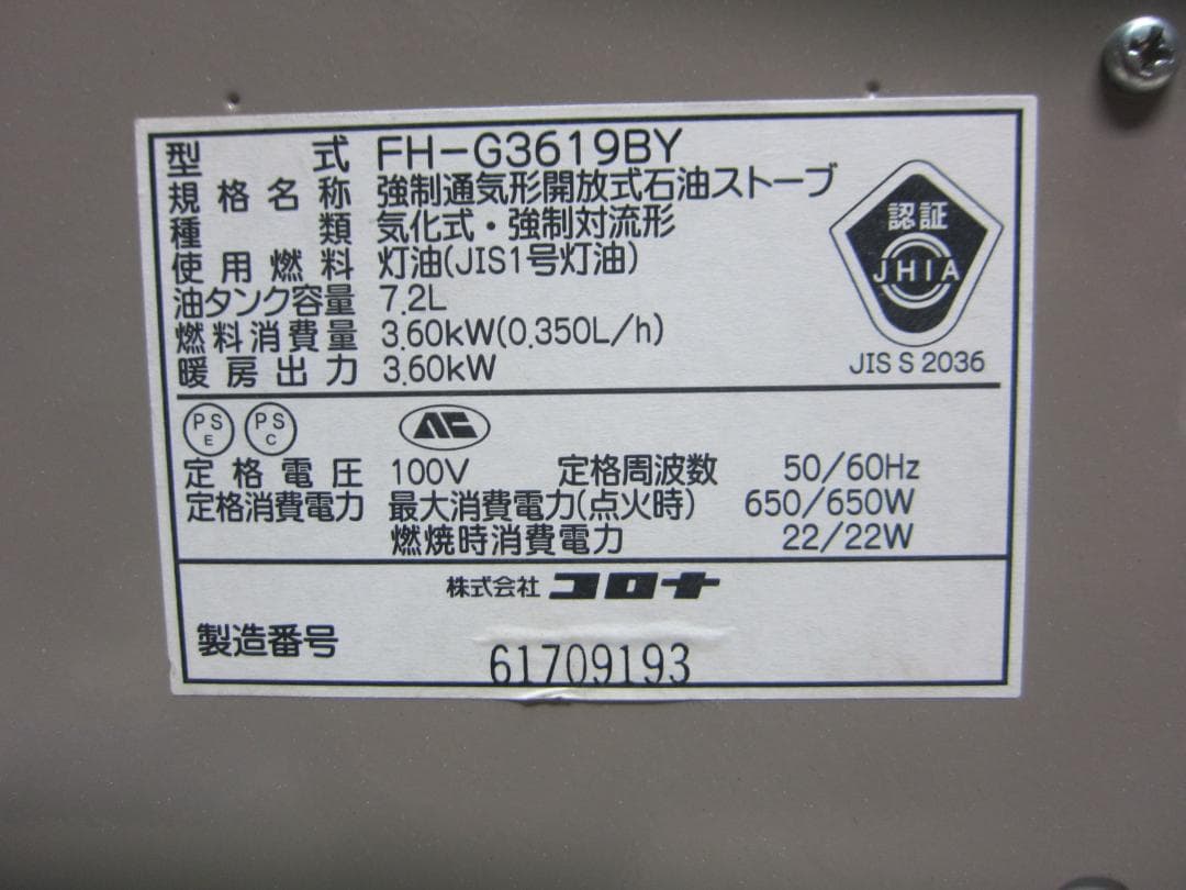S9740】整備済 石油ファンヒーター コロナ FH-G3619BY - メルカリ