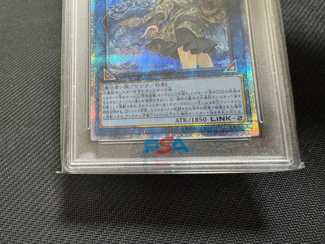 遊戯王　清冽の水霊使いエリア　20th　PSA10 BGS ARS