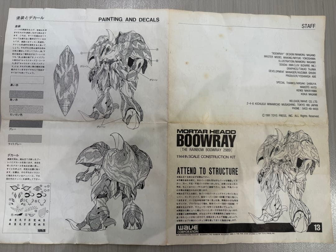 FSS WAVE 1/144 ブーレイ ファイブスター物語