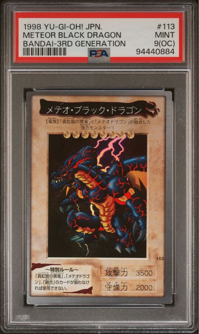 鑑定品 PSA9 OC】 極美品 メテオ・ブラック・ドラゴン 初期 バンダイ