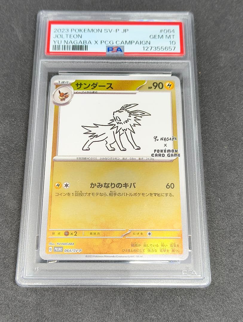PSA10】サンダース YU NAGABAプロモ 064/SV-P - メルカリ