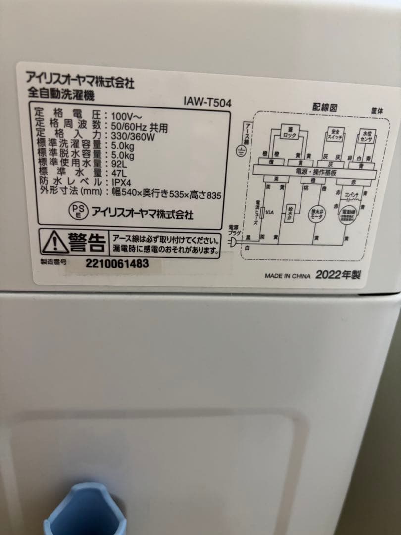 直接引取5000円引き】 2022年製 全自動洗濯機 5kg - メルカリ