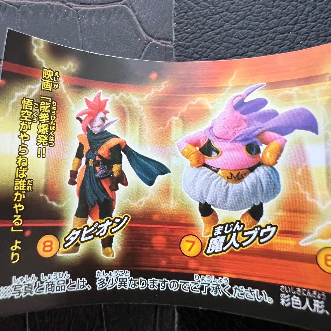 ■ ドラゴンボールZ HGシリーズ17 ガシャポン 集え超戦士！伝説の魔神復活編