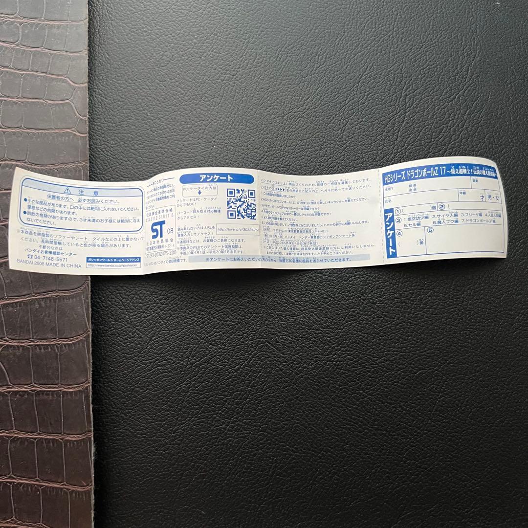 ■ ドラゴンボールZ HGシリーズ17 ガシャポン 集え超戦士！伝説の魔神復活編