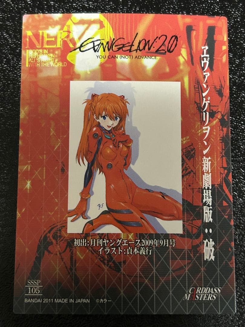 エヴァンゲリオン新劇場版　カードダスマスターズ　アスカSSSP シンエヴァ