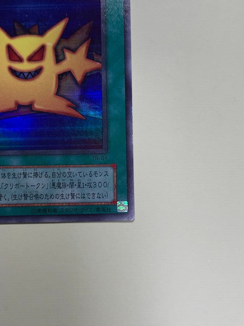 遊戯王 増殖 TR-01 - メルカリ
