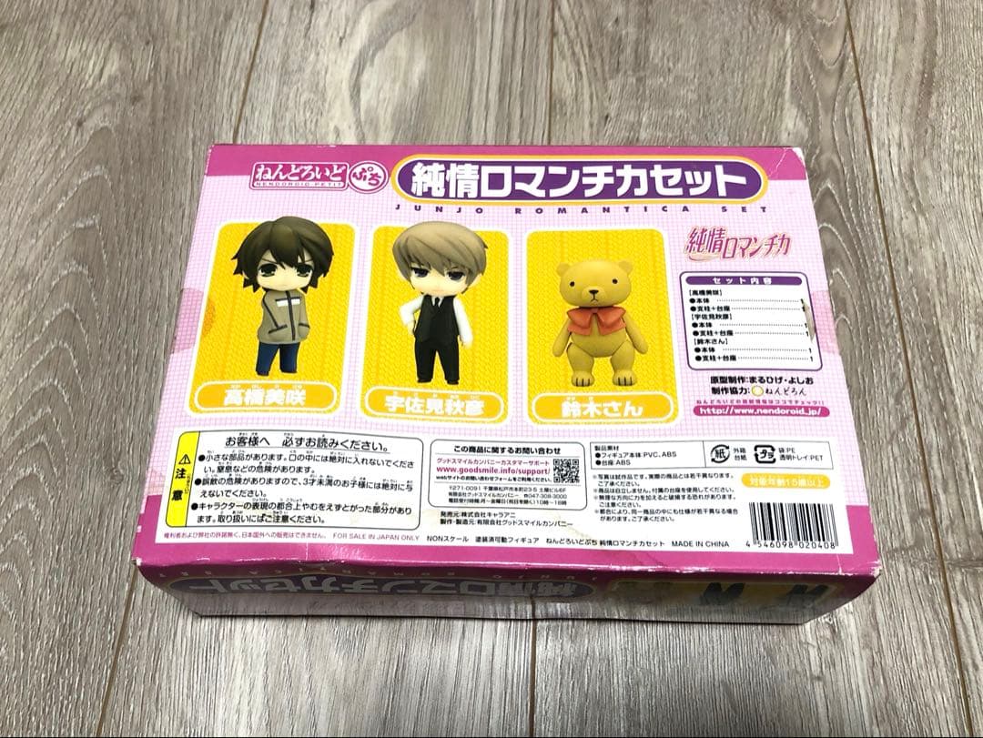 純情ロマンチカ　ねんどろいどぷち
