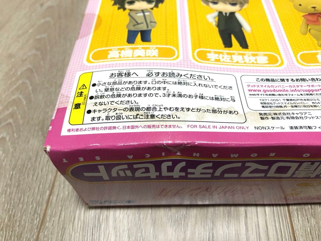 純情ロマンチカ　ねんどろいどぷち