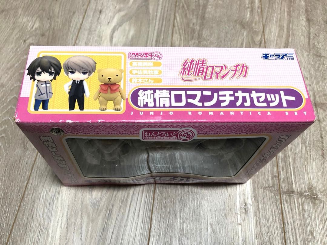 純情ロマンチカ　ねんどろいどぷち