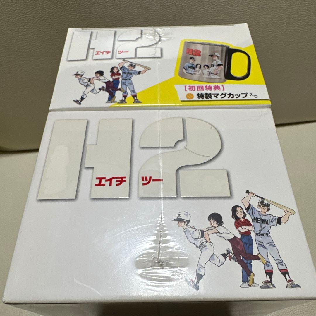 H2 DVD-BOX エイチツー　新品未開封〈初回特典限定版・7枚組〉