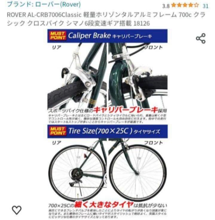 埼玉県 直接引渡 シマノ製6段ギア】ローバー クロスバイク 軽量モデル