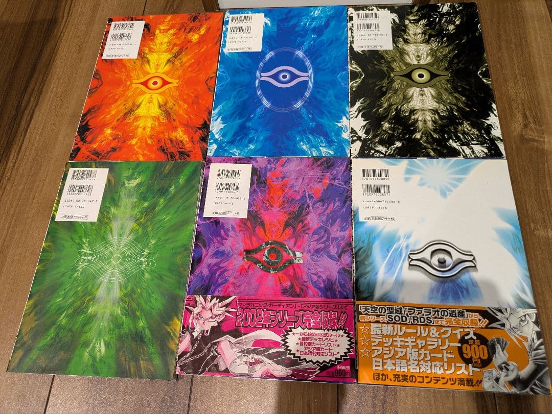 集英社 遊戯王 公式カードカタログ ザ・ヴァリュアブルブック 6冊セット