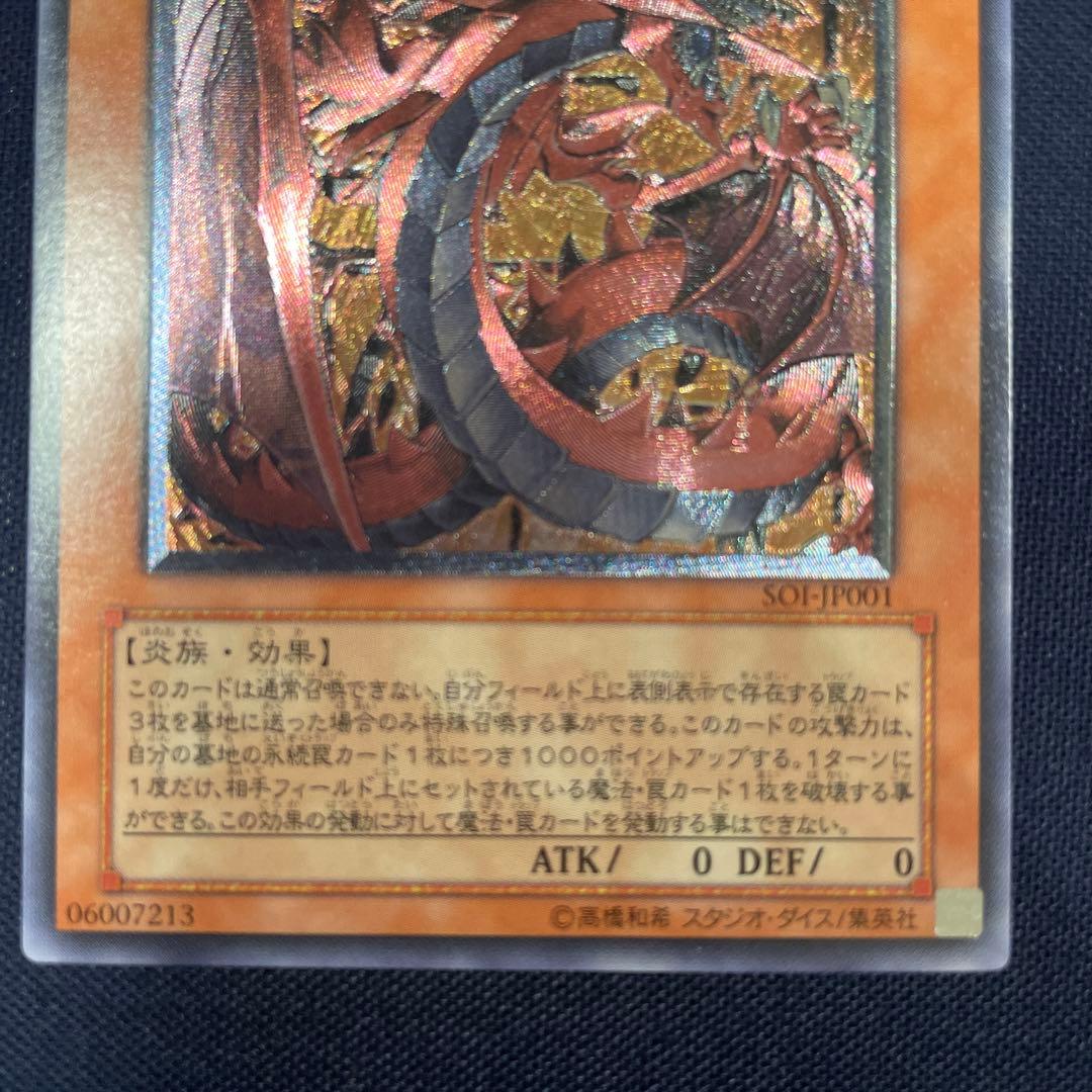 遊戯王　神炎皇ウリア　レリーフ