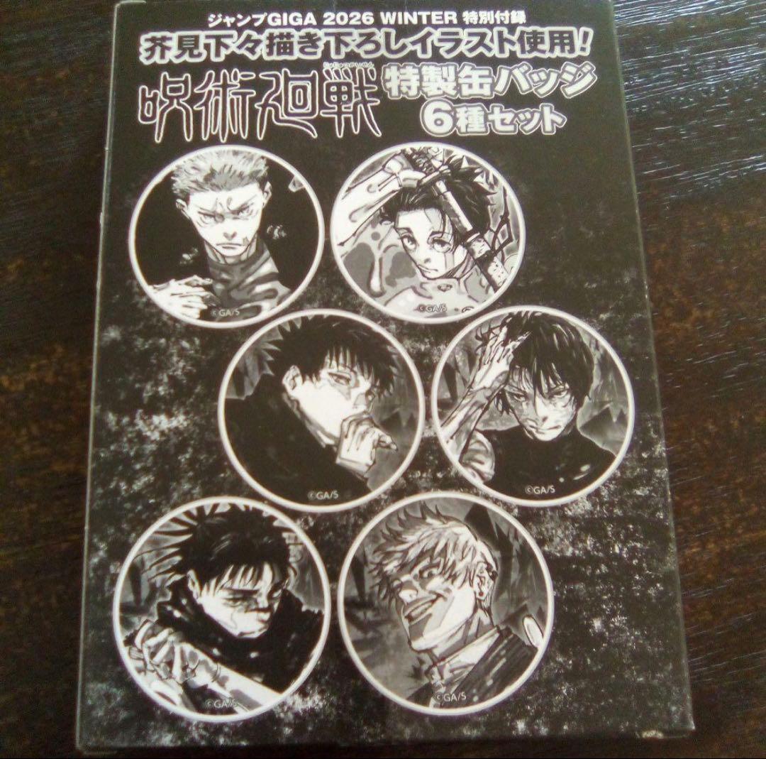 ジャンプGIGA 2026WINTER 付録 缶バッジセット 呪術廻戦 - メルカリ