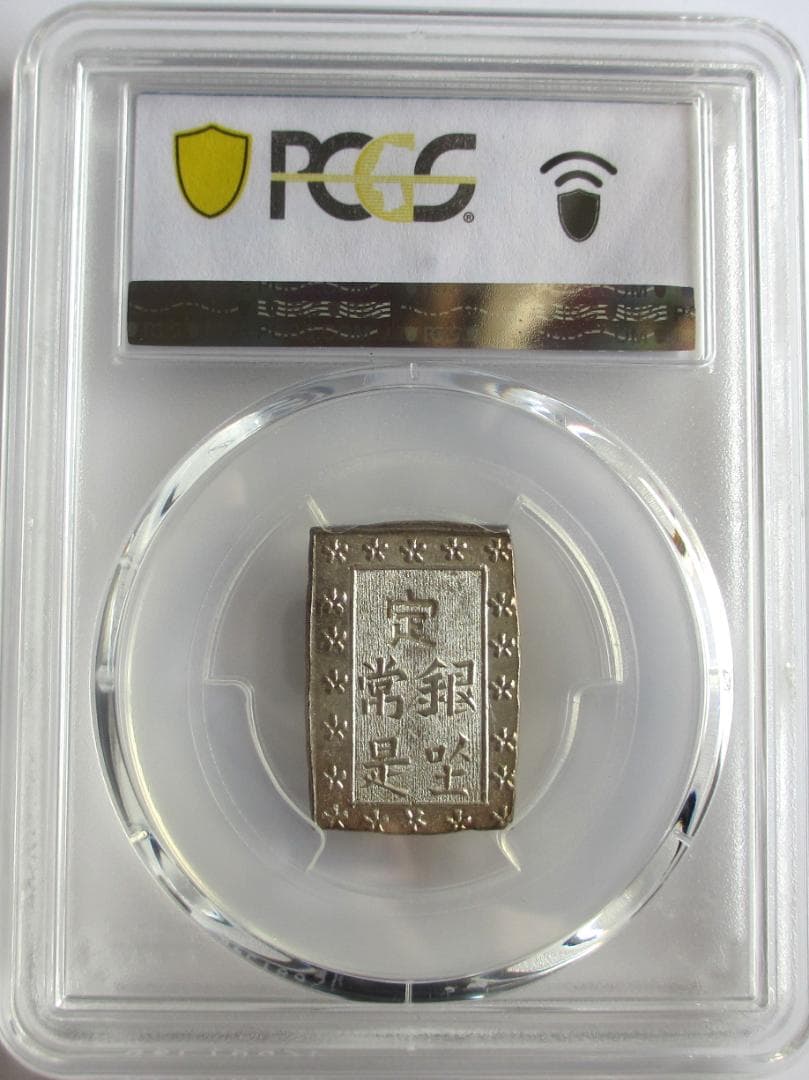 天保一分銀 Pr 未使用品＋ PCGS MS64 - メルカリ