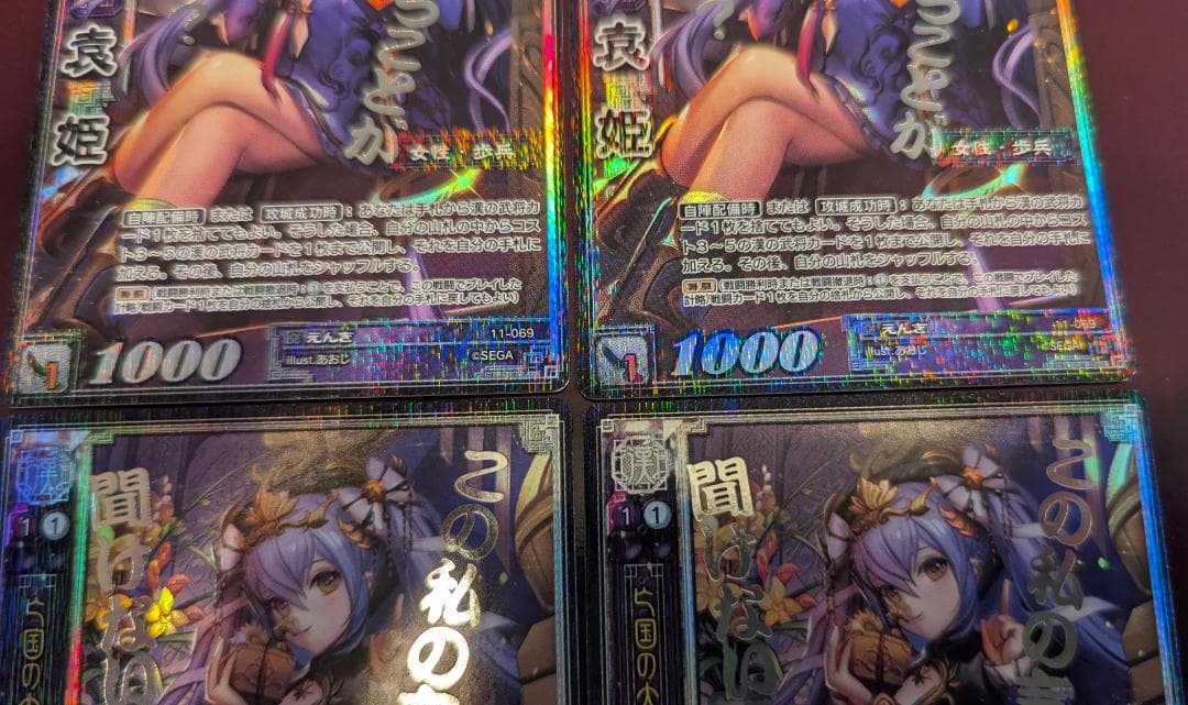 ル*）様 【美品】【送料無料】【三国志大戦TCG】袁姫(11-069/CTR)