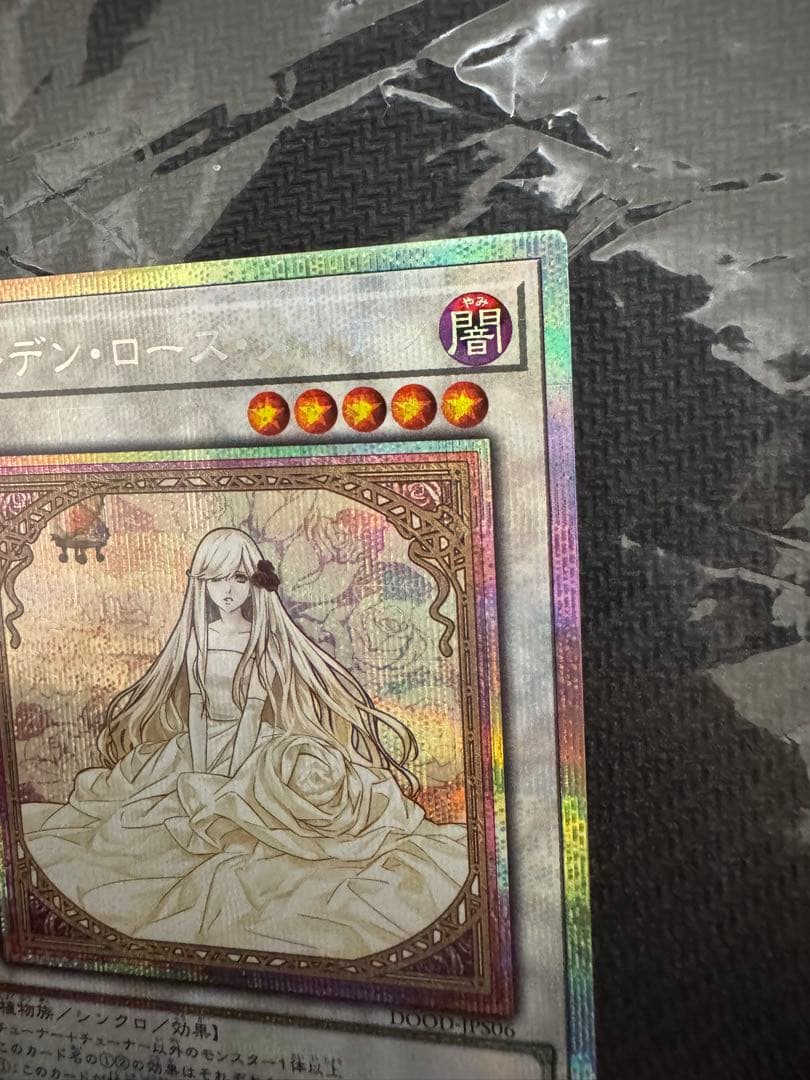 遊戯王　ガーデンローズメイデン　プリズマ　絵違い　プリシク