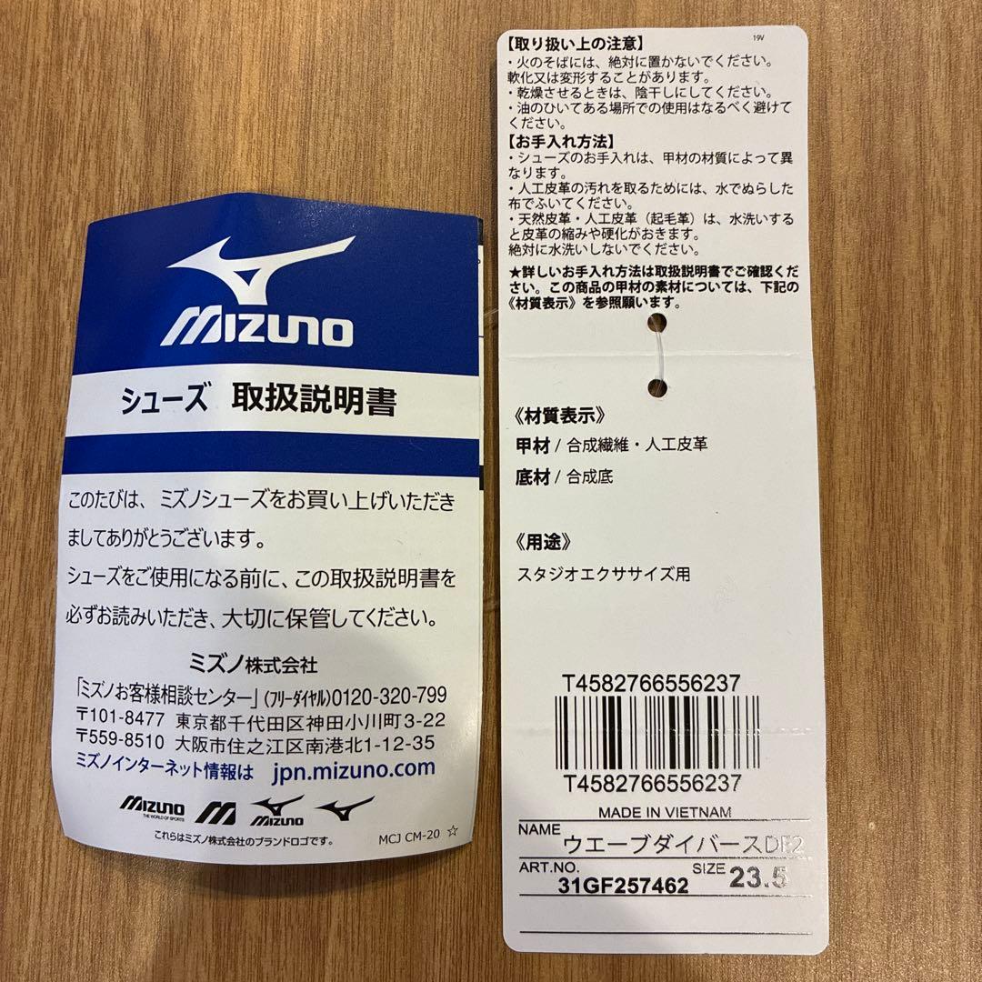 Mizuno WAVE DIVERSE 2 トレーニングシューズ　23.5cm