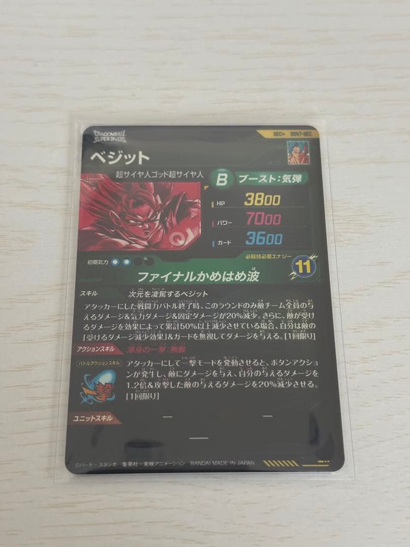 ベジット パラレル SDV7-SEC ドラゴンボールスーパーダイバーズ