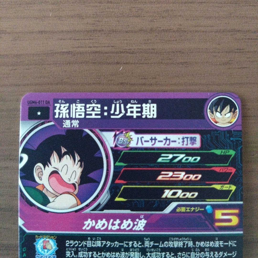 ドラゴンボールヒーローズDA