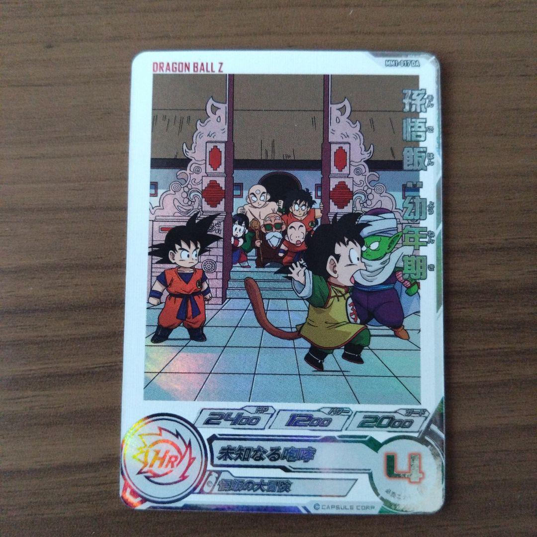 ドラゴンボールヒーローズDA