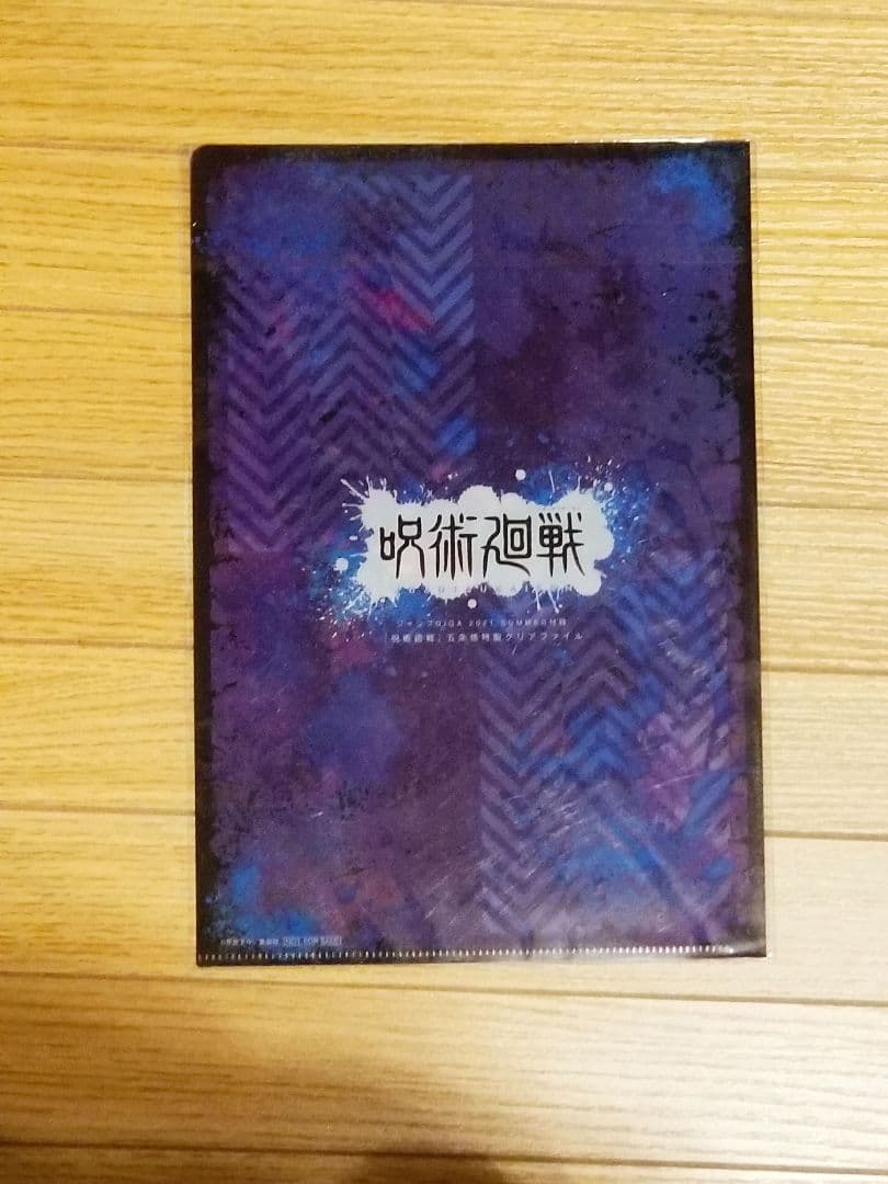 限定クリアファイル5個付】呪術廻戦 全巻セット 0巻〜30巻＋公式ファン