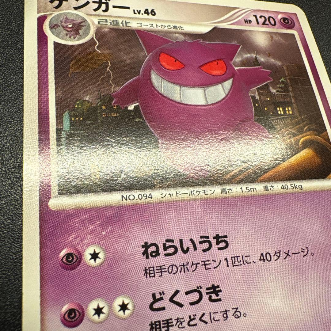 ゲンガー 構築デッキ アルセウスLV.X 雷&超 Pt 006/017