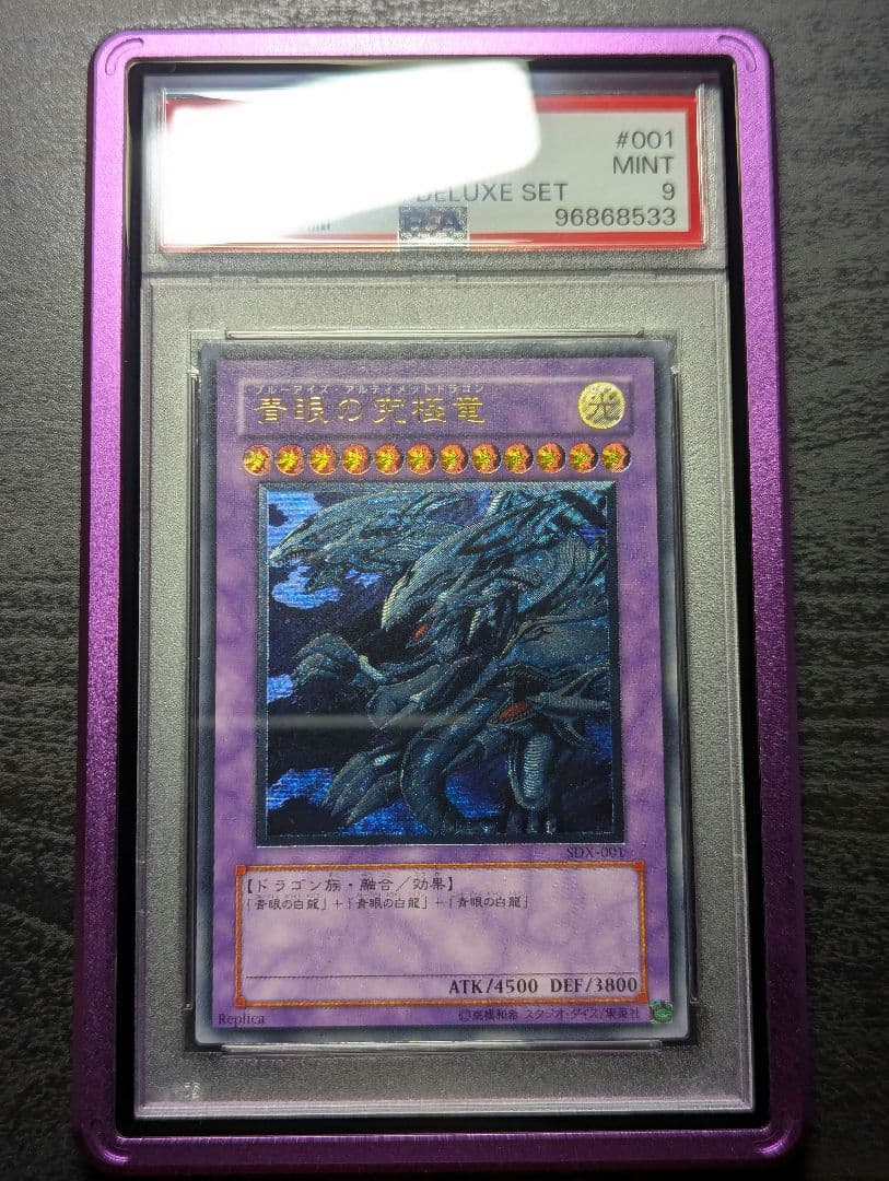 遊戯王 青眼の究極竜 レリーフ アルティメットレア PSA9 MINT - メルカリ
