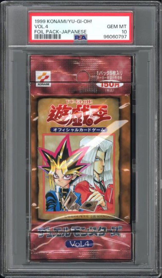 【PSA10、未開封パック鑑定】遊戯王　vol.4 未開封パック PSA10、未開封パック鑑定】遊戯王 vol.4 未開封パック - メルカリ