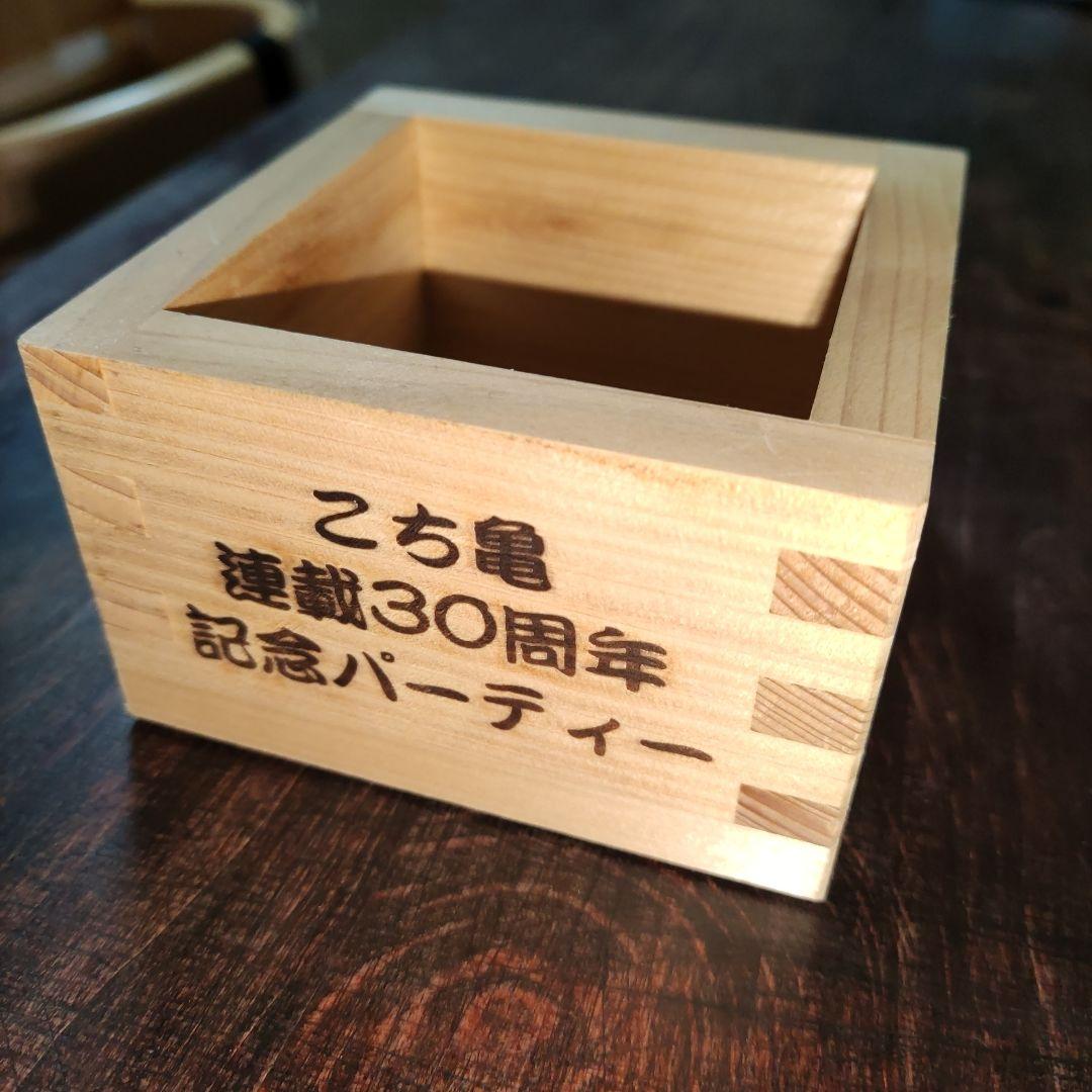 こち亀　レアグッズ　連載30周年記念　枡