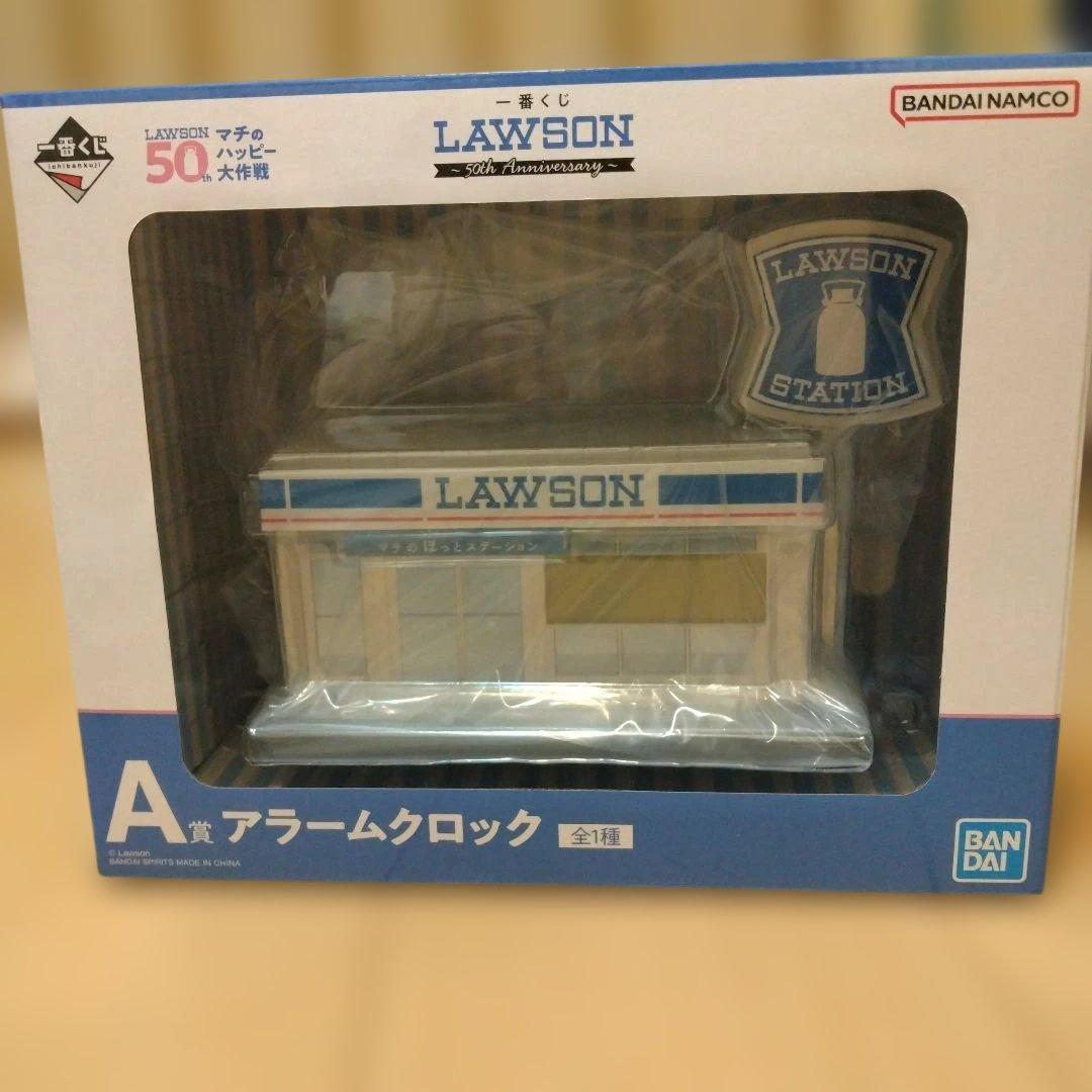 一番くじ ローソン A賞 アラームクロック E賞 F賞 H賞 ローソン柄