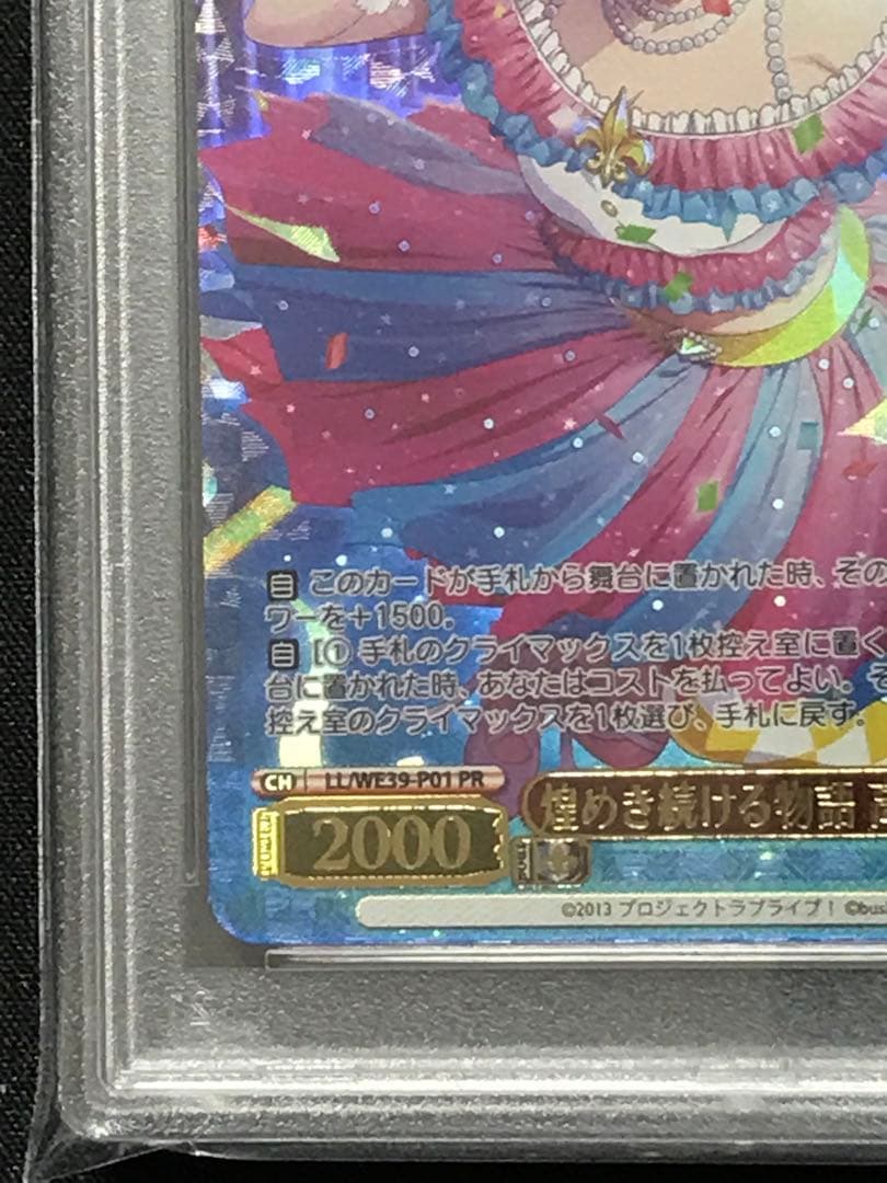 ヴァイス 煌めき続ける物語 高坂 穂乃果 PSA10 - メルカリ