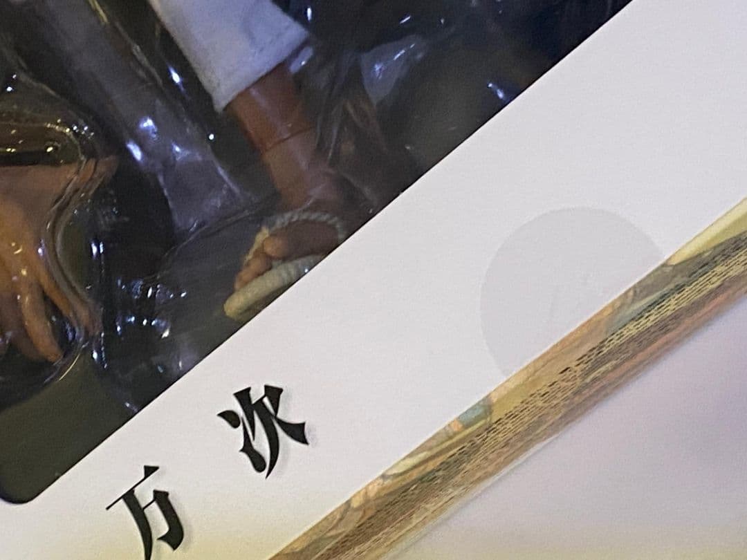 エイスケさん専用 未開封 RAH 無限の住人 万次/卍 まんじ メディコムトイ