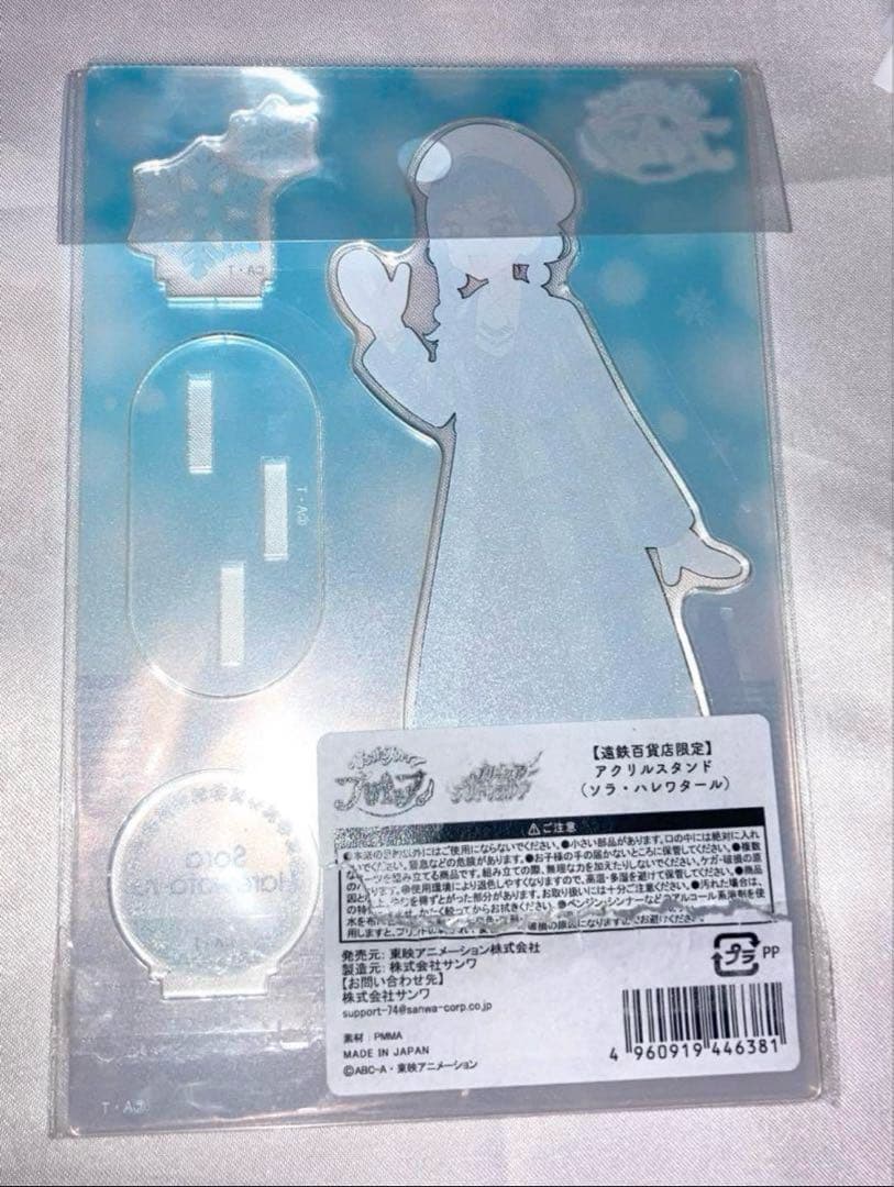 キュアスカイ ソラ・ハレワタール 遠鉄百貨店 アクリルスタンド アクスタ