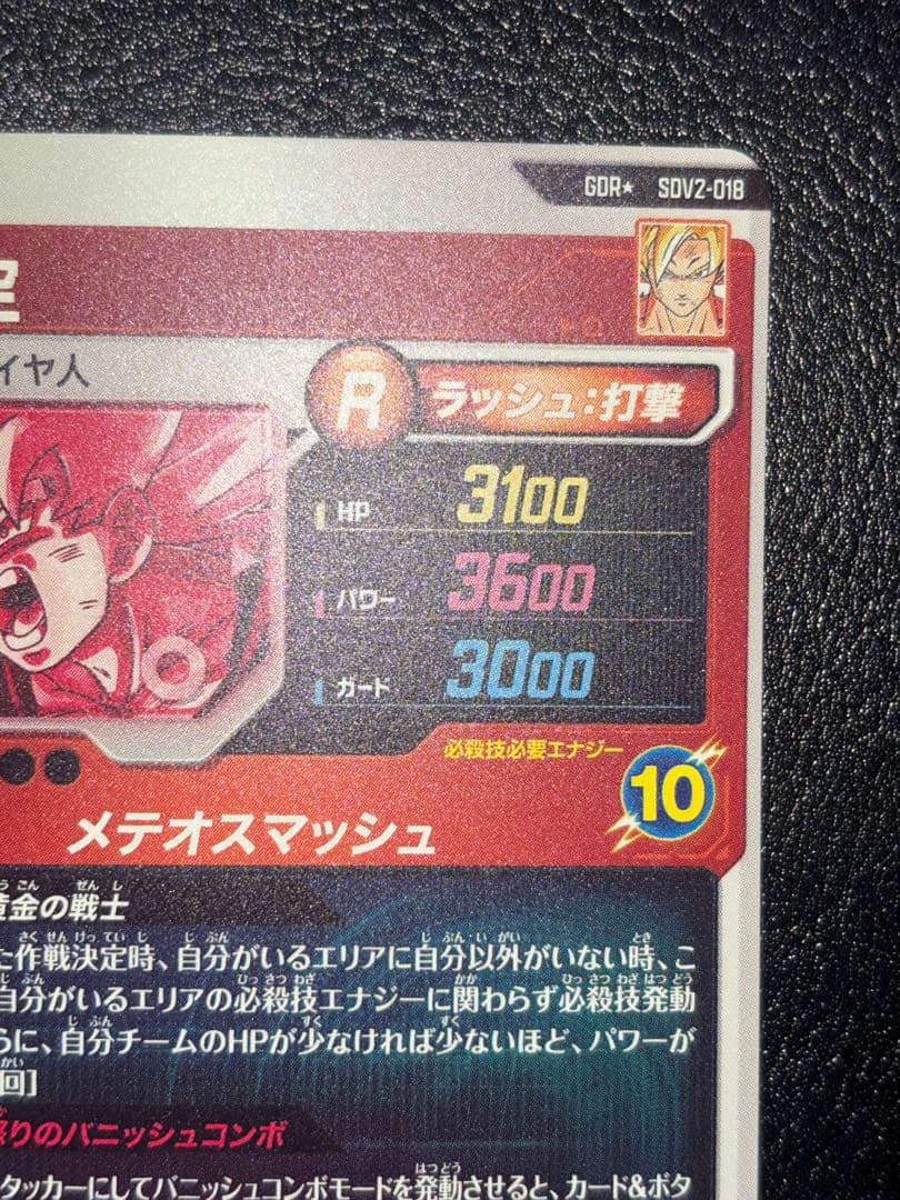 SDV2-018孫悟空　パラレル