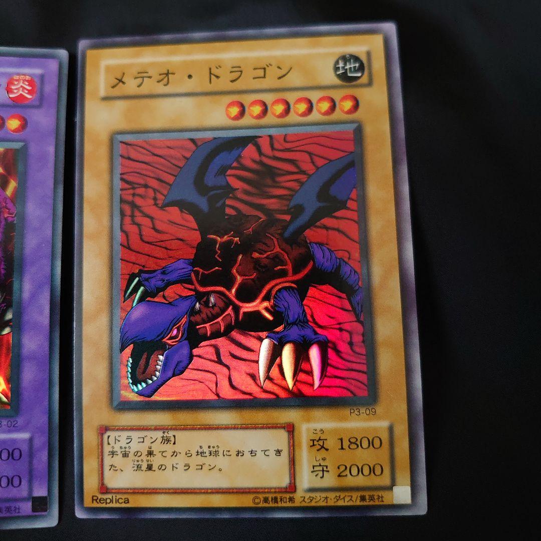 遊戯王　メテオ・ドラゴン　メテオ・ブラック・ドラゴン