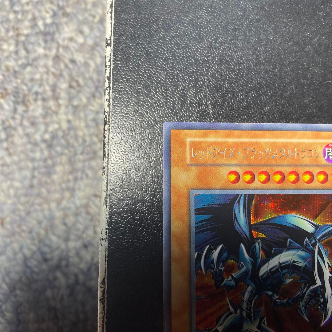 レッドアイズブラックメタルドラゴン