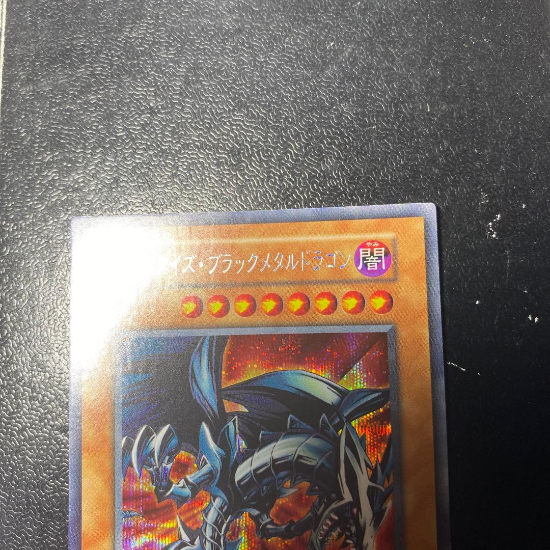 レッドアイズブラックメタルドラゴン