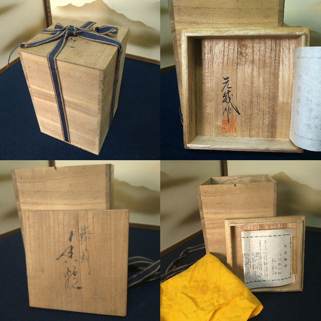 二上常太郎 元威作獅子香炉 三足鋳銅 共箱 共布 作歴付 AH26 - メルカリ