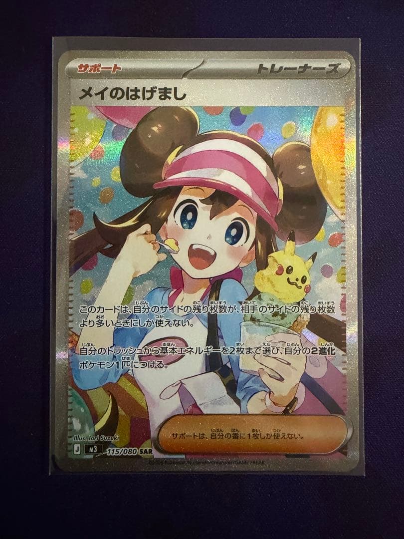 【美品:本日限り】メイのはげまし　マリィのオーロンゲ　カナリィ　まとめ売り