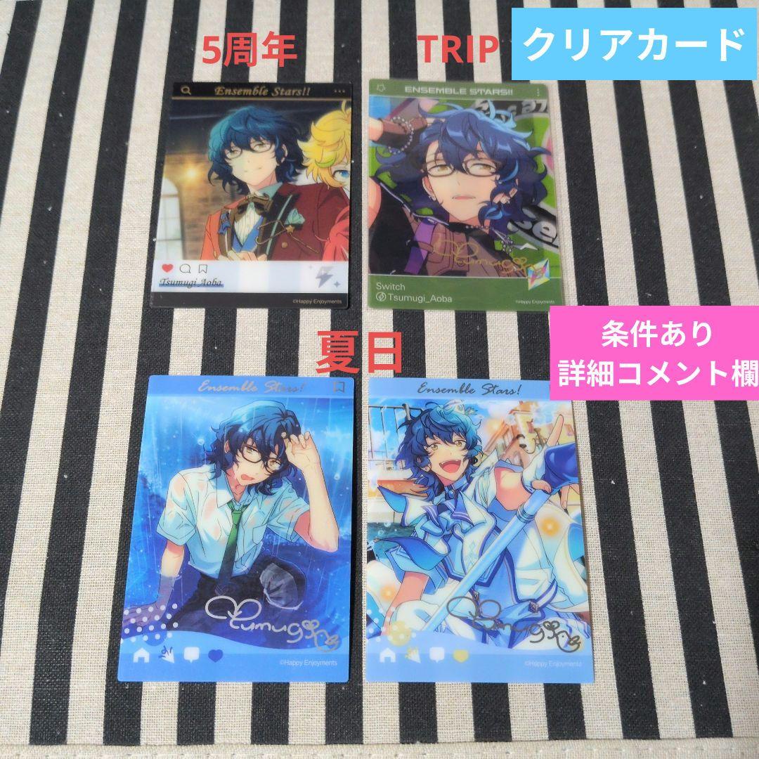 あんスタ つむぎ ぱしゃこれ 中国 3周年 4周年 心動 星幻 美味 5周年