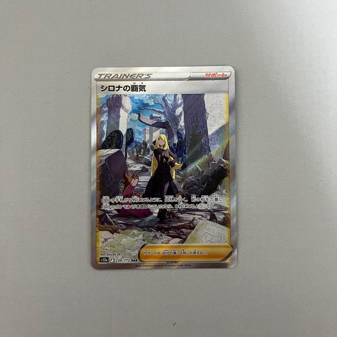 シロナの覇気 SAR S12a VSTARユニバース 239/172 - メルカリ