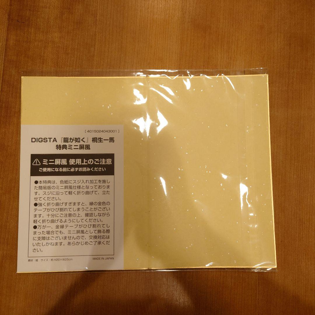 DIGSTA 龍が如く　桐生一馬　フィギュア　特典付き