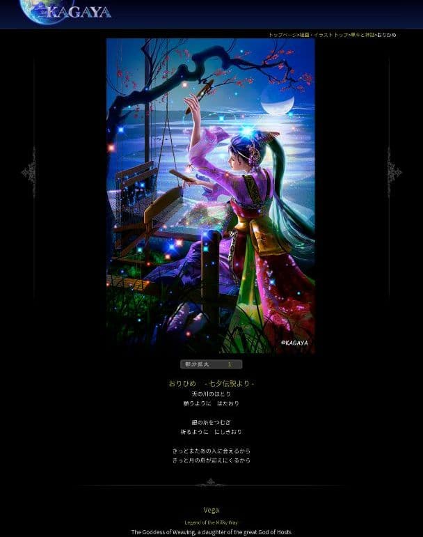 KAGAYA おりひめ Vega 超激レア　1000ピースパズル　未開封品　美麗