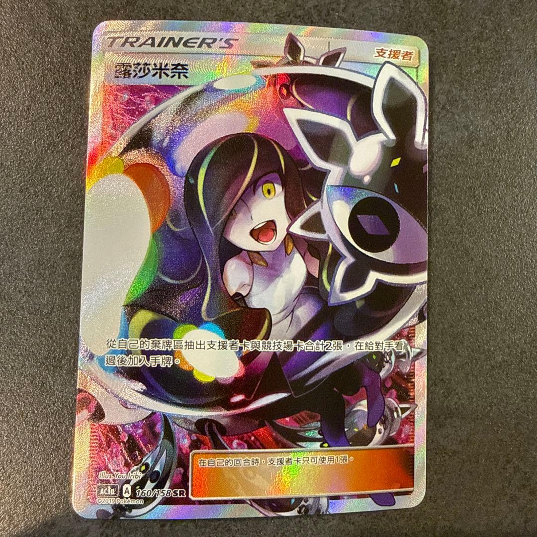 ルザミーネ SR 中国語版 PSA9鑑定済〕ルザミーネ(中国語版/SR仕様)【-】{027/024}