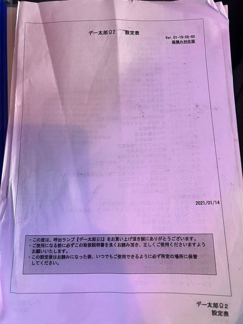 デー太郎Ω2パチンコ仕様/設定表付属(データカウンター)
