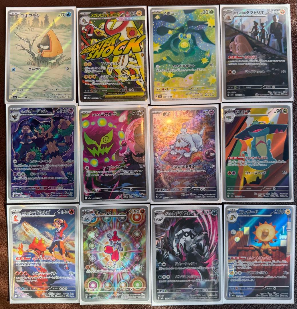 美品AR11枚 MA1枚 ポケモンカード まとめ売り⑥ - メルカリ
