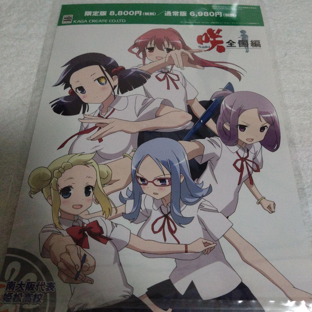 咲−Saki− ポスター 宮永咲 ゲームソフト アニメ 原村和 限定品