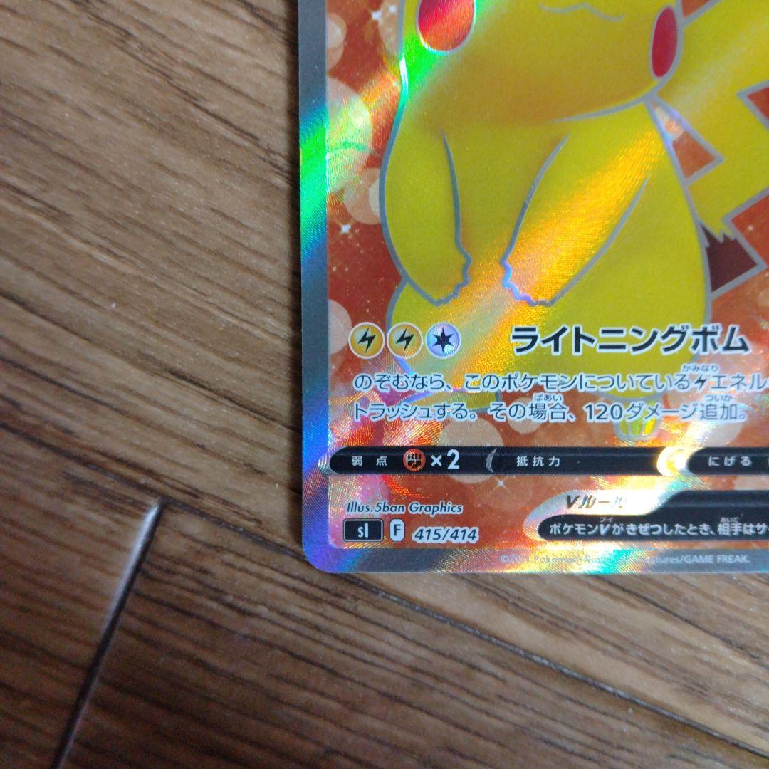 ピカチュウV SI スタートデッキ100 415/414 - メルカリ