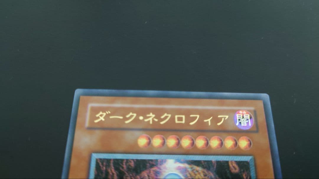 美品】ダーク・ネクロフィア レリーフ 一番お気に入り - メルカリ